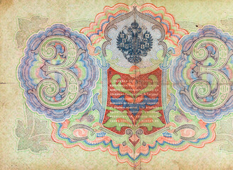 3 Rubles of Tsarist Russia in the Russian Empire 1898. Old vintage money of Russia.