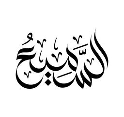 As-Sami Calligraphy in Arabic Name of Allah islamic art wallpaper design religious 