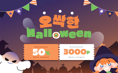 쓰기 좋은 할로윈 이벤트 템플릿 05
