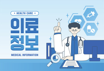 믿음직한 병원 정보 일러스트 01
