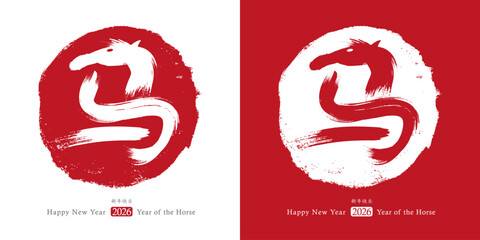 2026 Horse Chinese New Year Card Template. Vector Icon. Hand Drawn Brush Style. Zodiac symbol. Chinese Calligraphy Translation: Happy New Year, Horse. Red and White Colors.