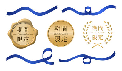 期間限定ラベルとリボン装飾セット セールやキャンペーン用デザイン