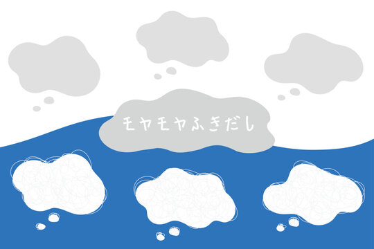 モヤモヤふきだしのイラストセット