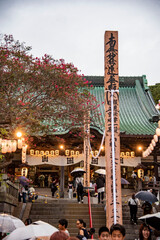 藤沢25912　龍口寺17　流口寺法難会