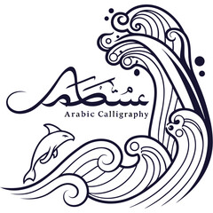 Elegant arabic calligraphy of the word meaning love set against a stylized wave and leaping dolphin