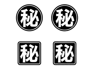 マル秘スタンプセット