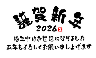 謹賀新年,年賀状デザイン,筆文字,2026年,午年