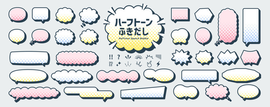 ハーフトーン柄のアメコミ風吹き出しセット / フレーム、アイコン、漫画