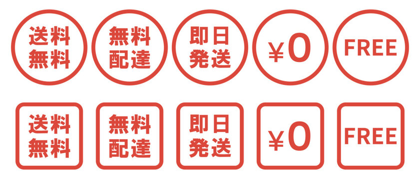 送料無料・即日発送アイコンセット　通販・オンラインショッピング　ベクターイラスト