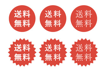 送料無料ラベル フォントバリエーションセット – 赤い丸・サークルアイコン