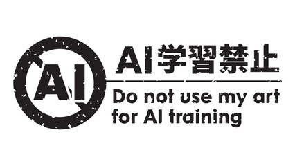 AI学習禁止のロゴマーク19　黒　生成AI　人工知能　ゴシック