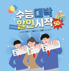 파란색 배경, 수험생 할인 안내 일러스트