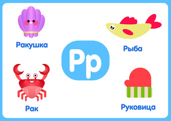 task for children. alphabet. learning the alphabet. letter Рр