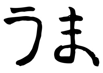 hiragana of horse