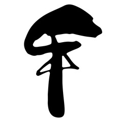 kanji of  horse