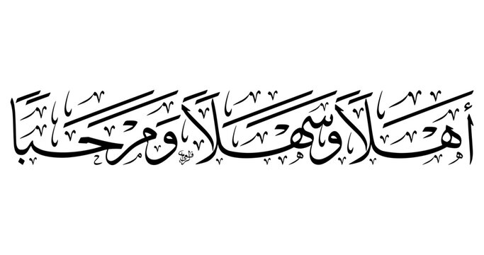 Arabic Calligraphy "Ahlan Wa Sahlan Wa Marhaban" in Thuluth Script &ndash; Black and White Islamic Welcome Art for Wall Decor, Poster, and Greeting Design