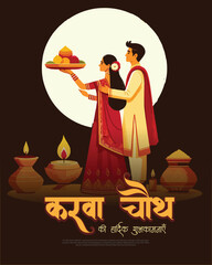 Karva Chauth Festival Post for Social Media
