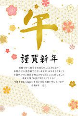 2026年賀状テンプレート　午年の筆文字　年賀状じまい