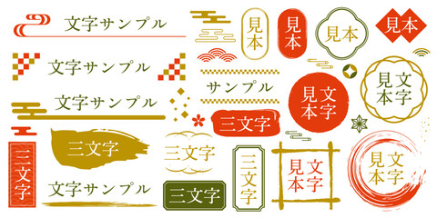 和風　あしらい　文字　シンプル　見出し　セット　秋カラー