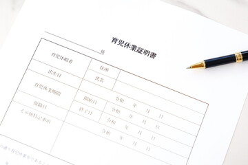 育児休業証明書 - 育児休業期間中に、子どもを保育所に預ける際に必要な「育児休業証明書」を記入する

