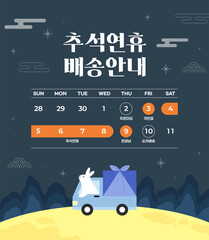 보름달 배경 추석 배송 안내 © simsul