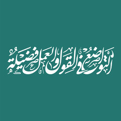 At tawadhu fil qawl wal amal fadilah Translated as Humility in words and deeds is virtue vector calligraphy