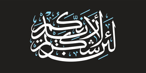 Vector of Arabic calligraphy version of shahada text (Muslim's declaration of belief in the oneness of God and acceptance of Muhammad as God's prophet)