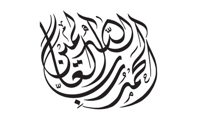 Alhamdulillahi Rabbil Alamin Calligraphy Art Vector  Template. English: All praise is for Allah, the Lord of all the worlds.