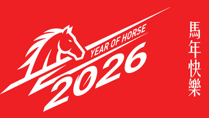year of the horse zodiac 2026 happy chinese new year lunar china modern logo vector design diagonal white red packet wallpaper poster