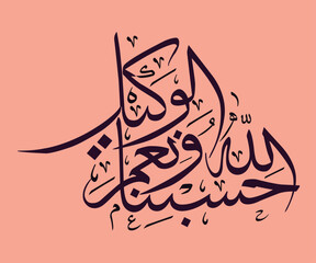 Beautiful and nice vector version of Arabic calligraphy for greeting card design and wall decoration and accessories