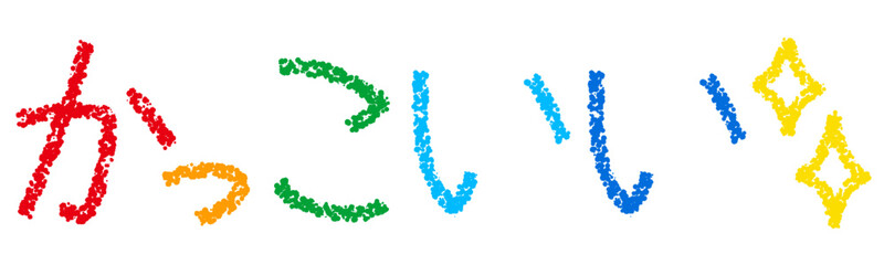 クレヨン素材　かっこいい