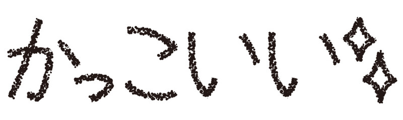 クレヨン素材　かっこいい