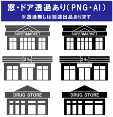 スーパー、コンビニ、ドラッグストア、窓ドア透過あり