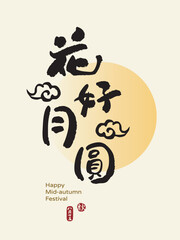 Mid-autumn festival typography design with handwritten Chinese calligraphy for the phrase “full moon and blooming flowers” representing traditional Asian celebration.