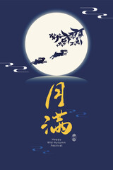 Mid-Autumn Festival poster design with rabbit silhouette leaping under full moon night, calligraphy style “Full Moon”, vector illustration.