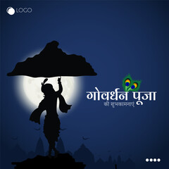 Goverdhan Puja, celebrated the day after Diwali, honors Lord Krishna’s lifting of Govardhan Hill.
