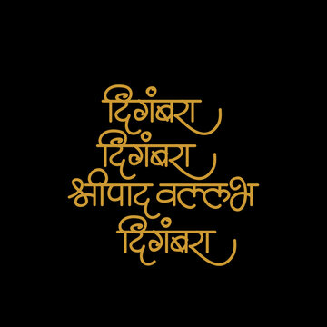 Digambara Digambara Calligraphy 