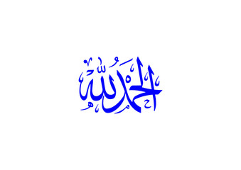 Alhamdulillah Calligraphy
