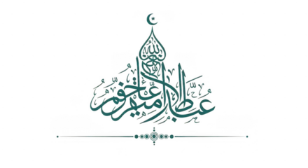 Elegant islamic calligraphy featuring a mosque silhouette and decorative elements on a transparent background