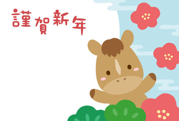 2026年の干支午年の年賀状、梅と馬と謹賀新年