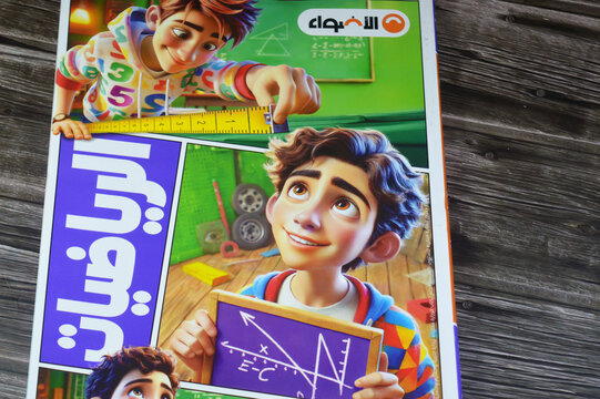 Cairo, Egypt, September 4 2025: 5th grade Primary school Mathematics El Adwaa lights book, Educational books used by Egyptian school children, learning, teaching concept, external source books