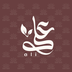 Elegant white arabic calligraphy of the name ali with leaf accent on a patterned brown background