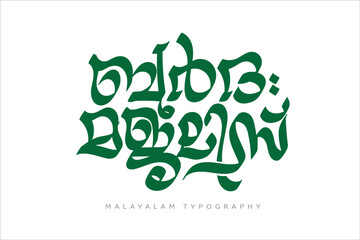 Malayalam calligraphy letter translated by: Prophet birth program