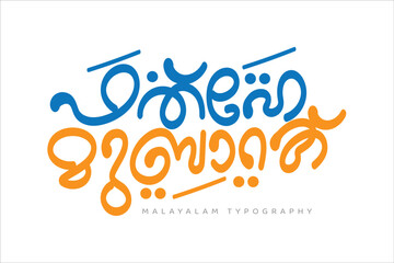 Malayalam calligraphy letter translated by: Prophet birth program