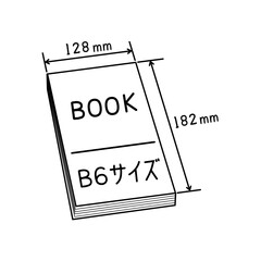 日本のB6サイズの本、寸法、線画
