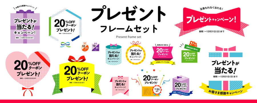 広告、チラシにも！かわいいプレゼント、ギフトのフレーム素材セット（タイトル、見出し、枠、キャンペーン）