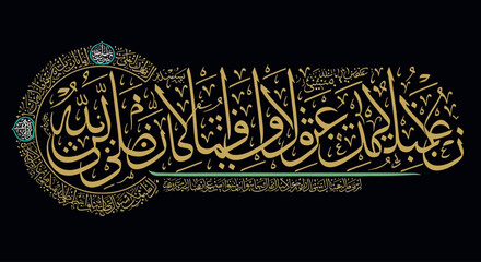 The Light of Islamic Calligraphy