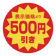 食品のお得用ラベル