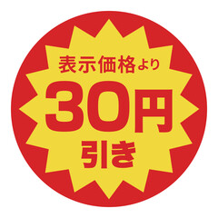 食品のお得用ラベル