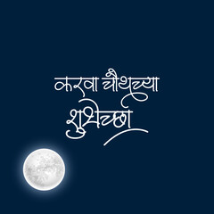 Karwa Chauth